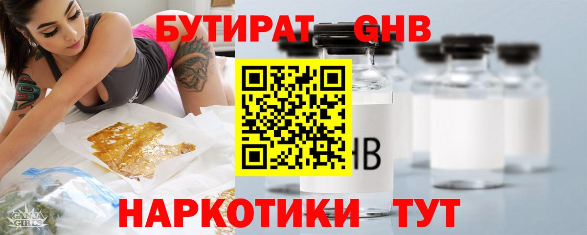 Бутират бутик Бирск