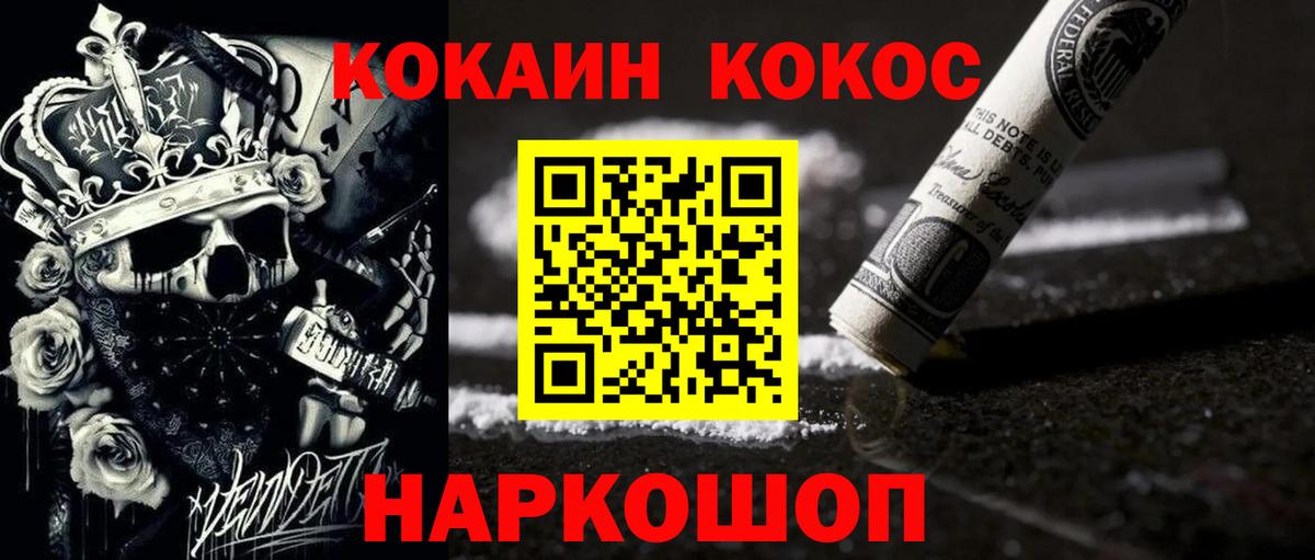 Кокаин Эквадор  КОКАИН 99%  Вход с VPN  Бирск 