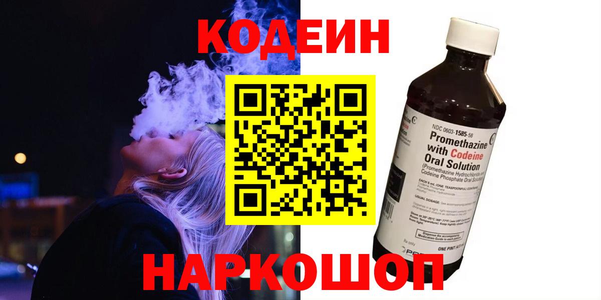 Codein напиток Lean (лин) Бирск