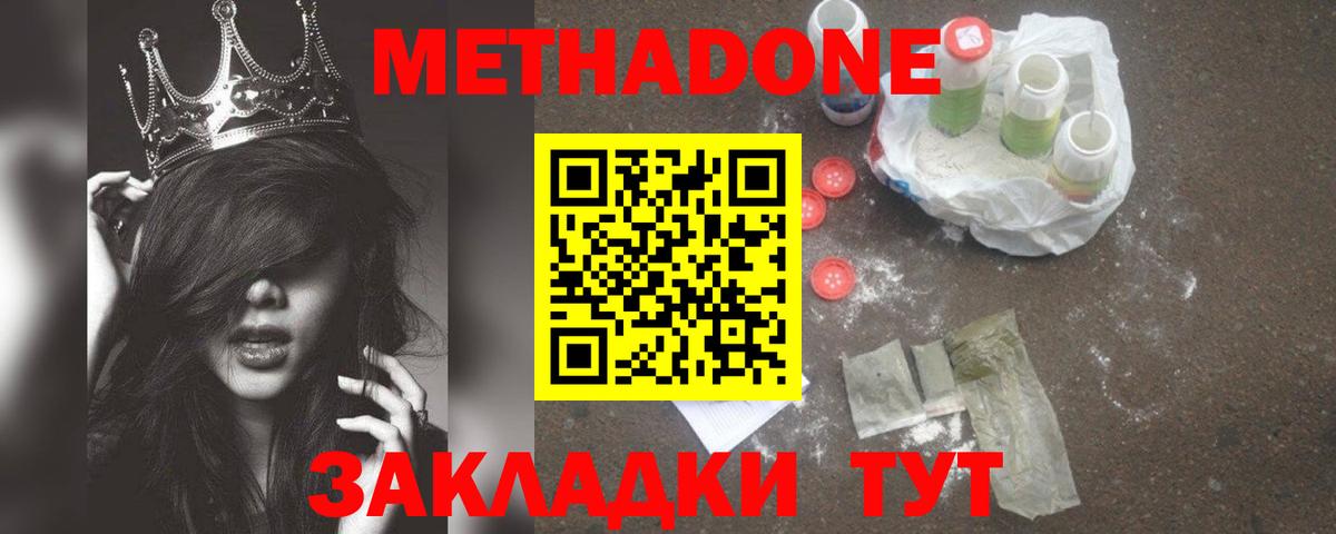 Метадон methadone  Вход с VPN  МЕТАДОН белоснежный  Бирск 